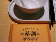 -蔡澜点心·粤菜(花城汇南区店)