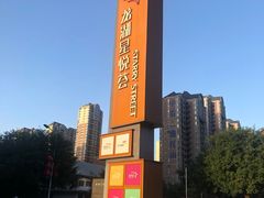 -龙湖西安曲江天街