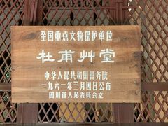 -成都杜甫草堂博物馆