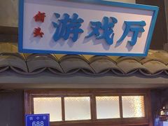 -街小坐闽南小牌档(老火车站店)