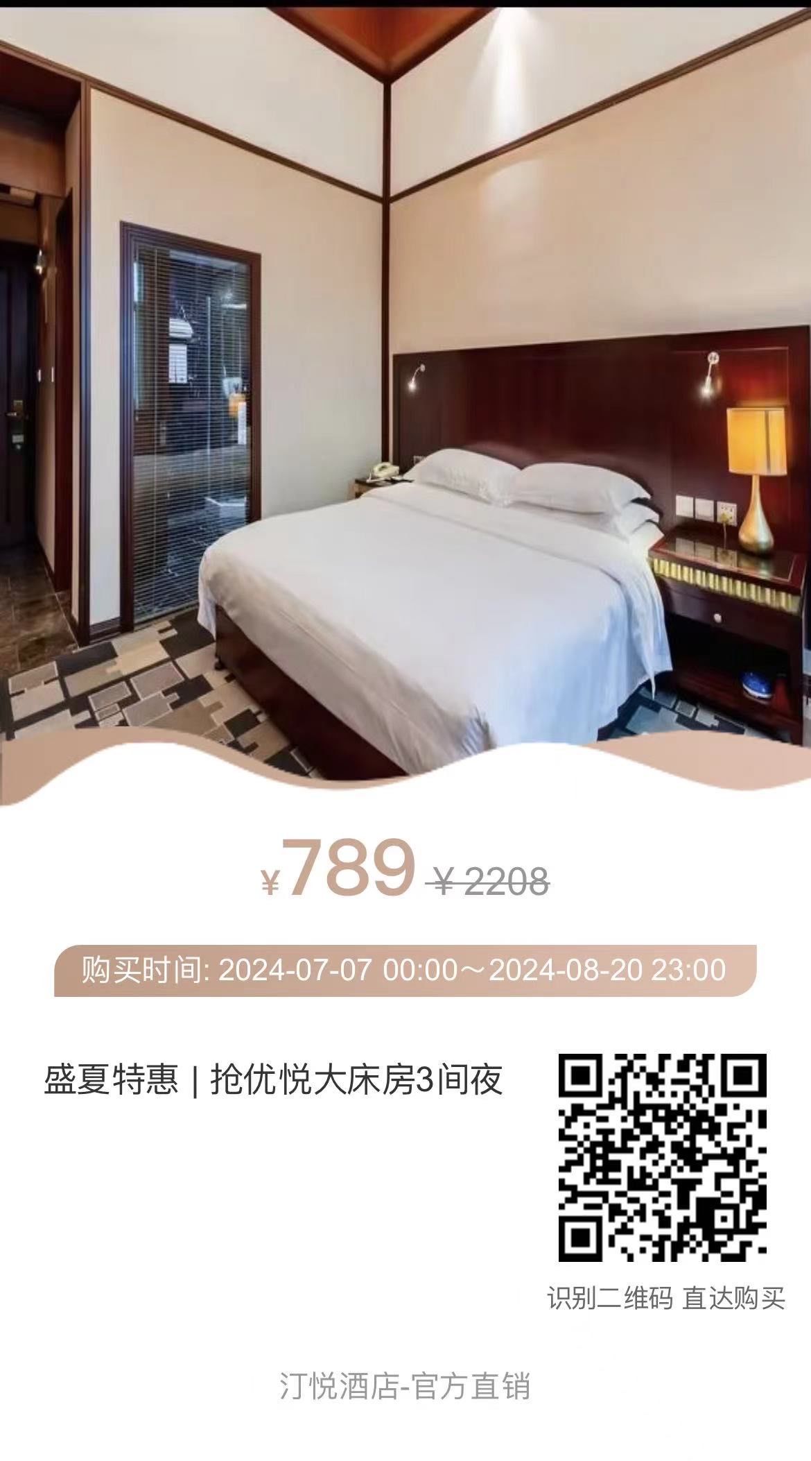 汀悦酒店盛夏特惠789元抢优悦房3间夜
