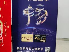 -中国民生银行(上海同福支行)