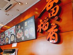 -谷田稻香(昌里路店)