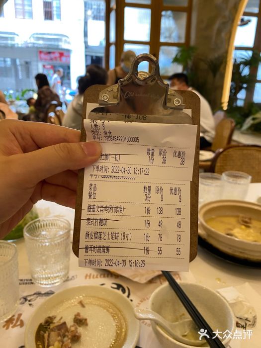 听闻·皇隆阁榴莲鸡(骑楼老街水巷口店)账单图片