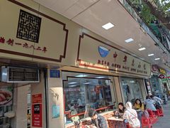 -珍珍小食店(西华路店)