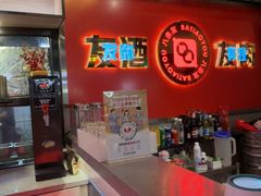 -八条友鲜货烧烤·脆皮烤鱼(石岩旗舰店)