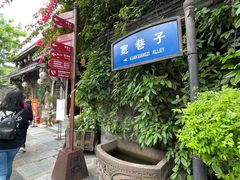 -星巴克臻选(成都宽窄巷子店)