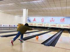 -五台山·保龄球馆