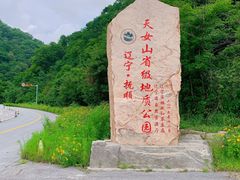 -天女山森林公园
