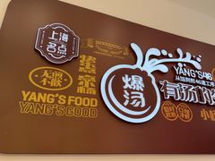 -小杨生煎(松江大学城店)