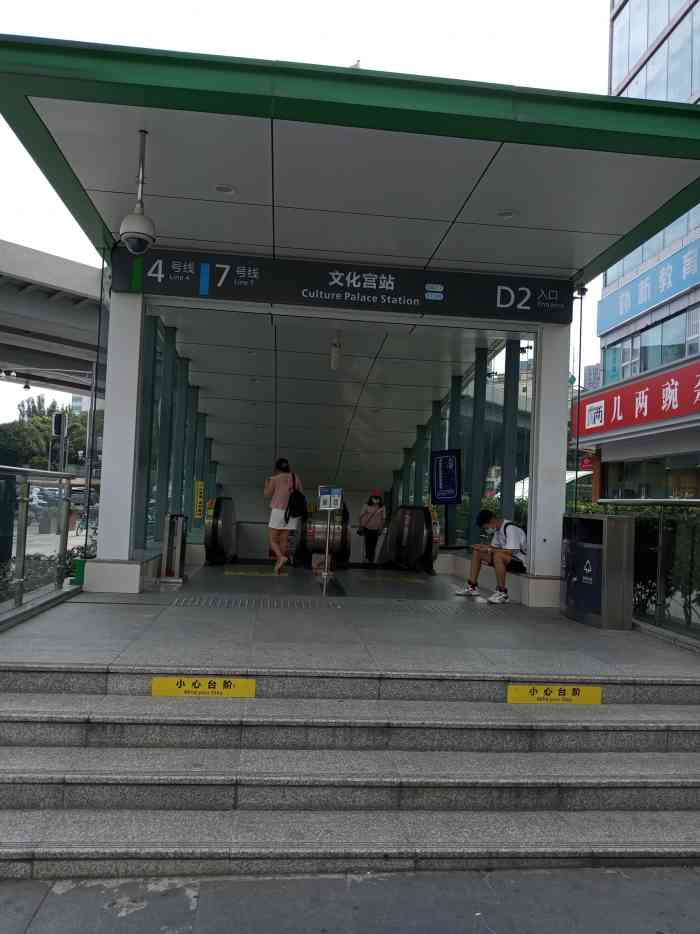 文化宫(地铁站)-"文化宫地铁站台现在成为了地铁4号线和地铁.