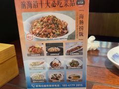 -前海沿·青岛菜(五四广场永旺店)