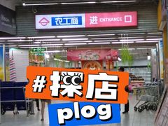 -农工商超市(金沙江路店)