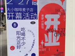 -大小咖啡 BigSmallCoffee(麦子店)