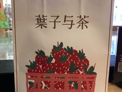 -叶子与茶(苏宁广场店)