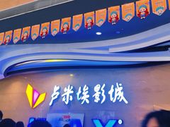 -卢米埃影城(长楹天街IMAX激光店)