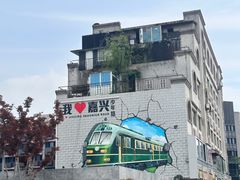 -嘉兴月河历史街区