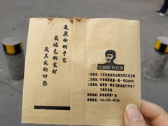 包装袋-薛新颖红豆饼(中式甜点山师店)