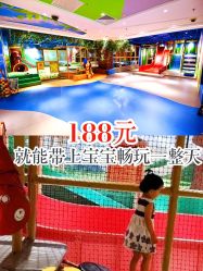 -波比一号儿童乐园(圣熙8号店)