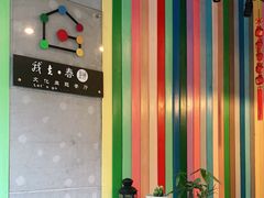 -我去·春饼文化主题餐厅(国定路总店)
