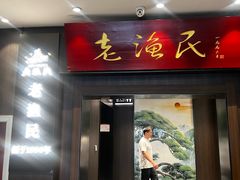 -老渔民·北塘海鲜(新港远洋宾馆店)