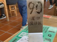 -崖口煲仔饭