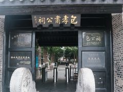-包公祠