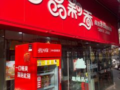 -一品飘香健康米线(一中总店)