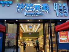 门面-沙记赛索清真糕点(和兴店)