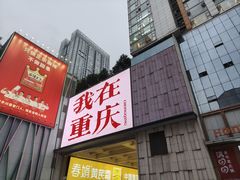 -观音桥步行街
