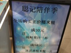 -聪记香港糯米糍(天虹店)