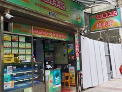门面-澳门长洲糯米糍(柯打苏沙街店)