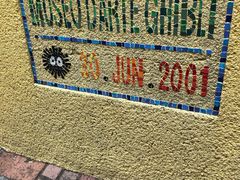 -三鹰之森吉卜力美术馆