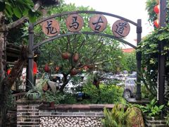 -五邑人家(江门店)