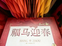 -知味观(湖滨店)