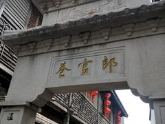 -三坊七巷历史文化街区