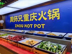 -周师兄大刀腰片火锅(解放碑总店)