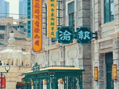 -杨记隆府(白象街店)