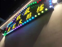 -池记大牌档(广纸店)