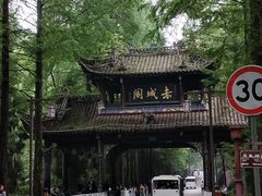 -青城山