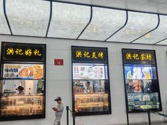 -牛街洪记小吃店(牛街店)