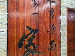 -服务大楼冷面(延大店)