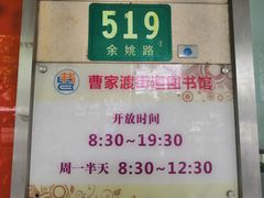 -曹家渡街道图书馆
