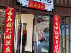 门面-飶香居(省博物馆店)