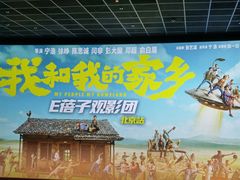 -英皇电影城(英皇集团中心IMAX店)