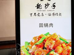 大堂-龙抄手(文殊坊店)