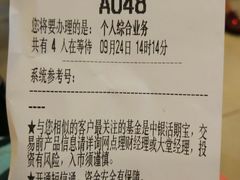 排号纸-中国银行(广州同福路支行)