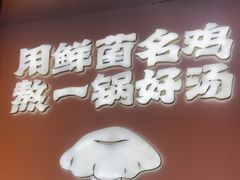 -野·大山里土鸡火锅(万科里店)