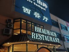 门面-兰特伯爵西餐厅·啤酒屋(方庄店)