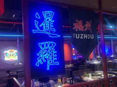 -十三姨正合丰烤肉(营迹路店)